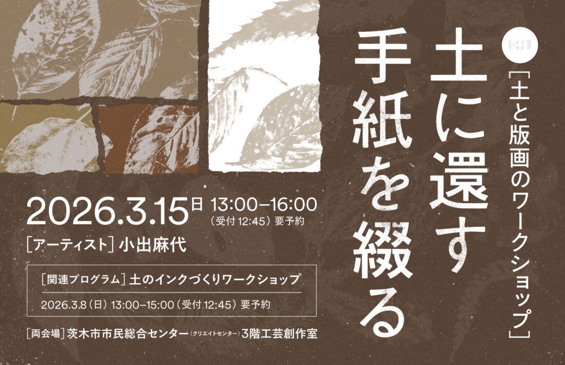 HUB-IBARAKI_banner_3125-2021